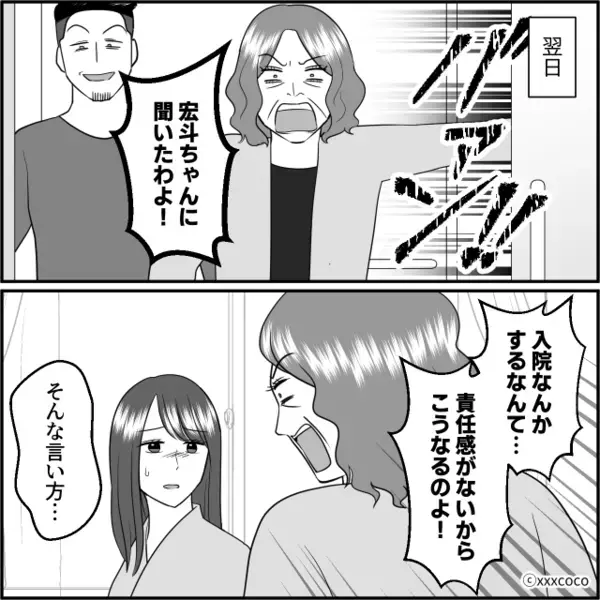 「嫁失格よw」入院するまで”嫁を追い込む”嫌がらせ義母。だが退院後「あんた、まさか…」ある人物が現れ…義母が絶句