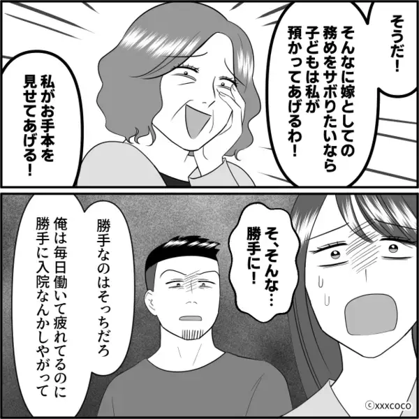 「嫁失格よw」入院するまで”嫁を追い込む”嫌がらせ義母。だが退院後「あんた、まさか…」ある人物が現れ…義母が絶句