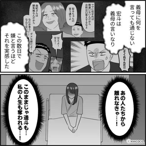 「嫁失格よw」入院するまで”嫁を追い込む”嫌がらせ義母。だが退院後「あんた、まさか…」ある人物が現れ…義母が絶句