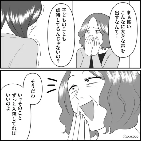 「嫁失格よw」入院するまで”嫁を追い込む”嫌がらせ義母。だが退院後「あんた、まさか…」ある人物が現れ…義母が絶句
