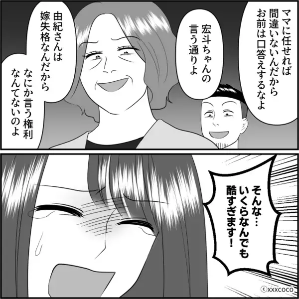 「嫁失格よw」入院するまで”嫁を追い込む”嫌がらせ義母。だが退院後「あんた、まさか…」ある人物が現れ…義母が絶句