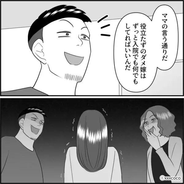 「嫁失格よw」入院するまで”嫁を追い込む”嫌がらせ義母。だが退院後「あんた、まさか…」ある人物が現れ…義母が絶句
