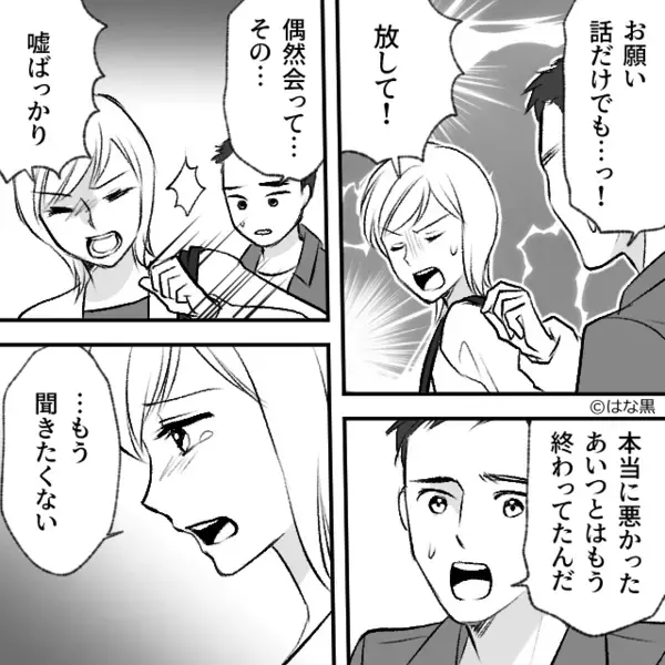 「まだ早いだろw」多忙を理由に結婚を拒み続ける彼。だが直後、「そ、それは…」彼の隠し事を暴き地獄へ突き落す！？