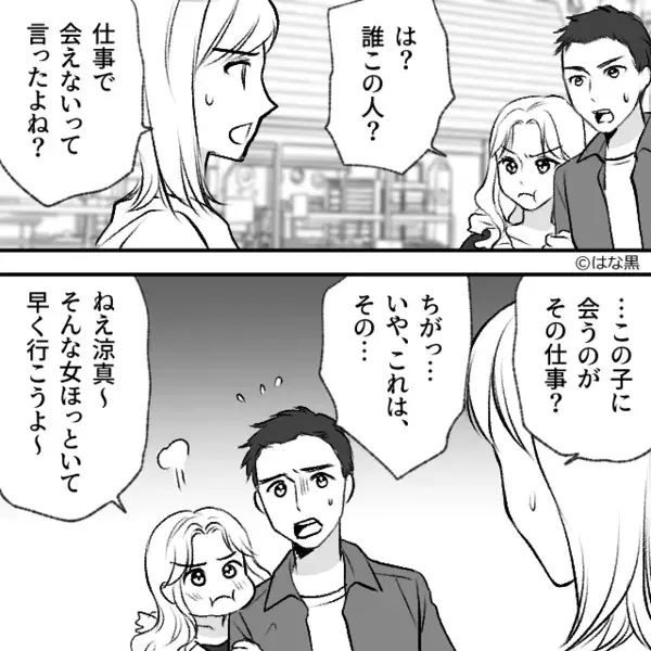 「まだ早いだろw」多忙を理由に結婚を拒み続ける彼。だが直後、「そ、それは…」彼の隠し事を暴き地獄へ突き落す！？
