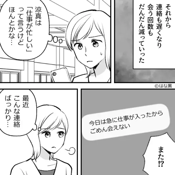 「まだ早いだろw」多忙を理由に結婚を拒み続ける彼。だが直後、「そ、それは…」彼の隠し事を暴き地獄へ突き落す！？