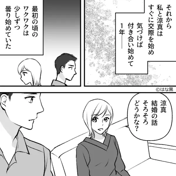 「まだ早いだろw」多忙を理由に結婚を拒み続ける彼。だが直後、「そ、それは…」彼の隠し事を暴き地獄へ突き落す！？