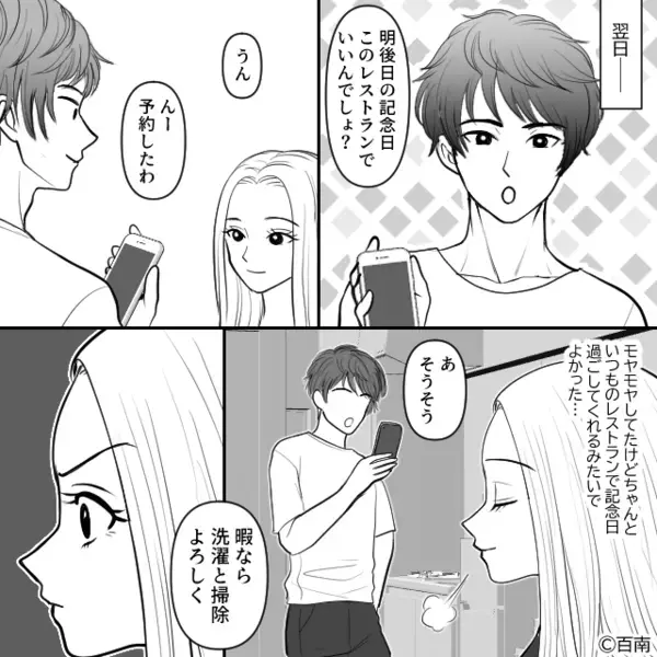 「女なら掃除しろよw」彼女を”家政婦扱い”するクソ彼氏。だが後日「…嘘だろ」彼女の冷静な【反撃】によって悲惨な姿に！？