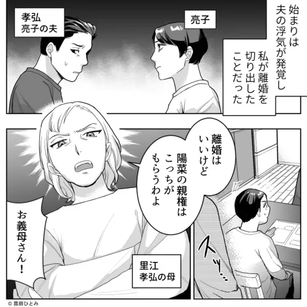 「あの子はうちの跡取り」親権を奪う義母！だが嫁の【一枚上手な行動】に…義母が硬直