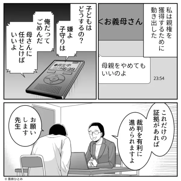 「あの子はうちの跡取り」親権を奪う義母！だが嫁の【一枚上手な行動】に…義母が硬直