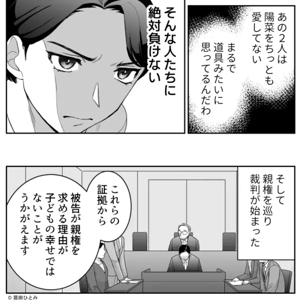 「あの子はうちの跡取り」親権を奪う義母！だが嫁の【一枚上手な行動】に…義母が硬直