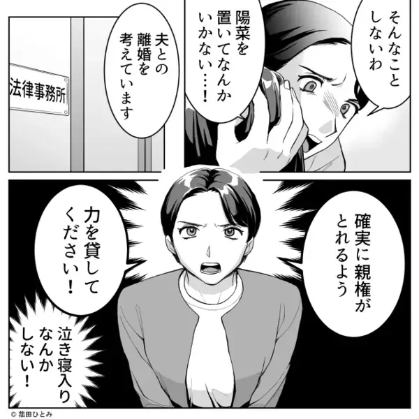 「あの子はうちの跡取り」親権を奪う義母！だが嫁の【一枚上手な行動】に…義母が硬直