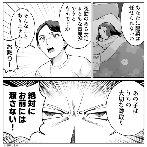 「あの子はうちの跡取り」親権を奪う義母！だが嫁の【一枚上手な行動】に…義母が硬直