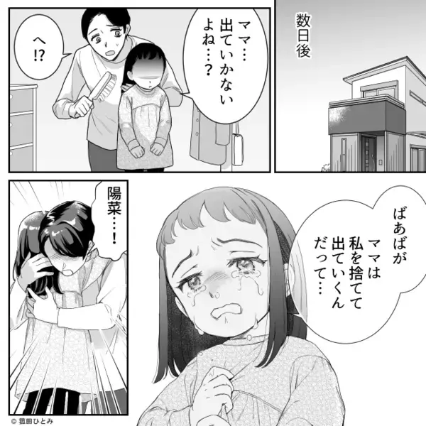 「あの子はうちの跡取り」親権を奪う義母！だが嫁の【一枚上手な行動】に…義母が硬直