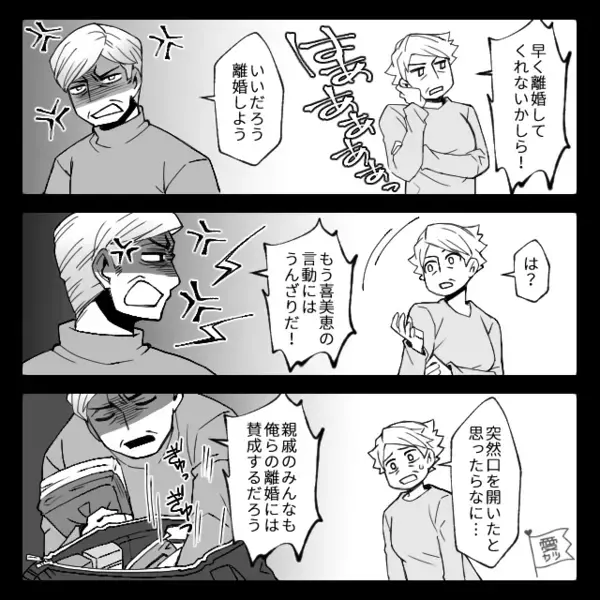 嫁と孫が嫌いで【離婚】を懇願する義母！？しかし⇒離婚が現実になると、義母「…ちょっと待ってよ！」
