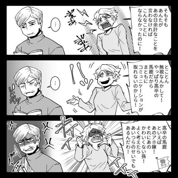 嫁と孫が嫌いで【離婚】を懇願する義母！？しかし⇒離婚が現実になると、義母「…ちょっと待ってよ！」