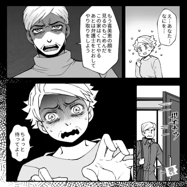 嫁と孫が嫌いで【離婚】を懇願する義母！？しかし⇒離婚が現実になると、義母「…ちょっと待ってよ！」