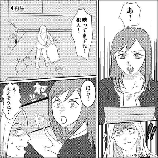『きったな～い（笑）』我が家の前にゴミを撒く隣人夫婦。だが、しらを切った瞬間⇒私「…じゃあ一緒に確認して？」