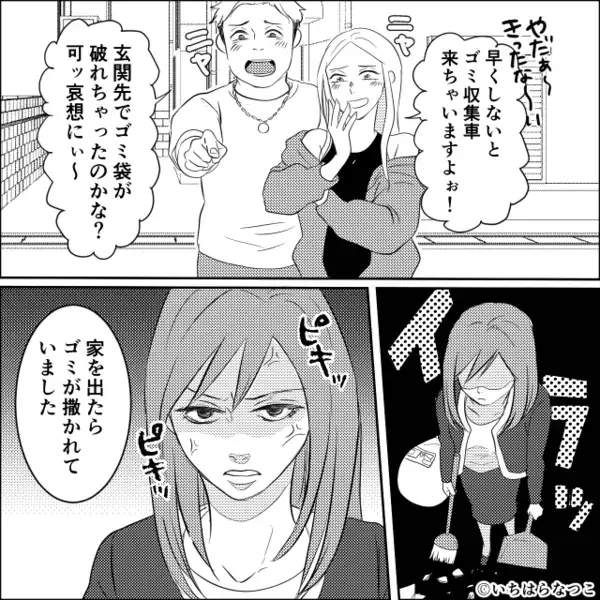 『きったな～い（笑）』我が家の前にゴミを撒く隣人夫婦。だが、しらを切った瞬間⇒私「…じゃあ一緒に確認して？」