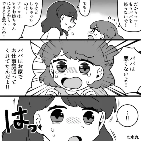 「わぁ～かわいいケーキ！」夫の手土産に大喜びな娘。しかし⇒妻「待って…このケーキ…」顔色を変え、娘から取り上げたワケ