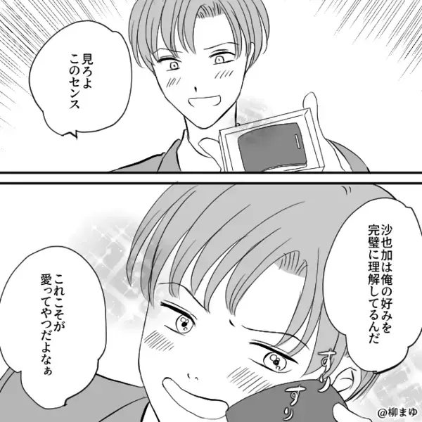 女からの“誕プレ”を…大喜びで自慢する夫！？しかし直後⇒「…それ」妻が笑わずにはいられなかったワケ。