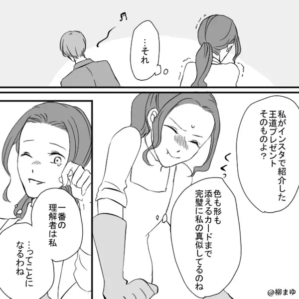 女からの“誕プレ”を…大喜びで自慢する夫！？しかし直後⇒「…それ」妻が笑わずにはいられなかったワケ。