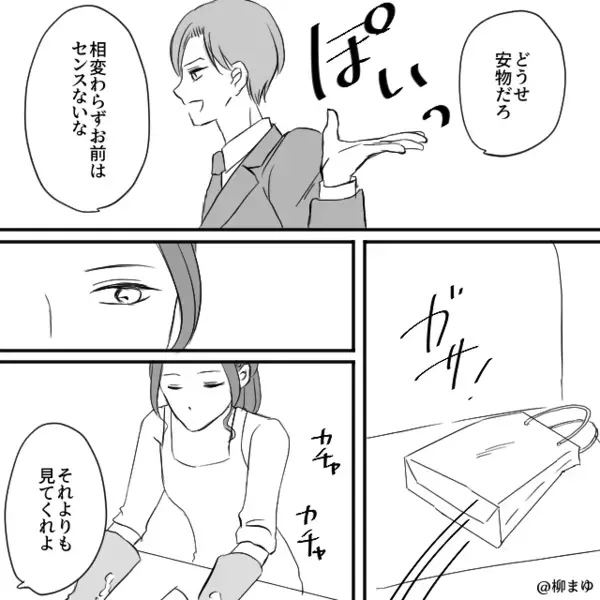女からの“誕プレ”を…大喜びで自慢する夫！？しかし直後⇒「…それ」妻が笑わずにはいられなかったワケ。