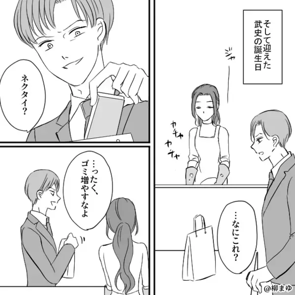 女からの“誕プレ”を…大喜びで自慢する夫！？しかし直後⇒「…それ」妻が笑わずにはいられなかったワケ。