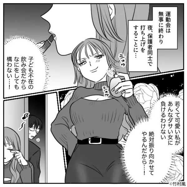「私の勝ち♡」ママ友の夫を【保護者の前で】略奪！？しかし席を外して“2人きり”になった瞬間⇒「え？」