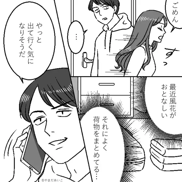 妻が娘を連れて家出すると…浮気夫は大笑い！しかし数週間後⇒想定外な【家出の真相】を知り、真っ青に！？
