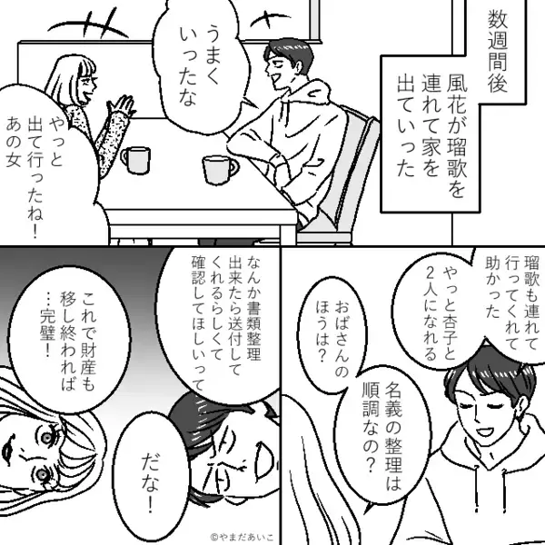 妻が娘を連れて家出すると…浮気夫は大笑い！しかし数週間後⇒想定外な【家出の真相】を知り、真っ青に！？