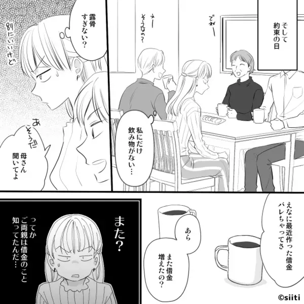 彼女の【遺産2000万円】を全額奪った彼と家族！？しかし⇒「あの…」彼女からの“暴露”に「は？」