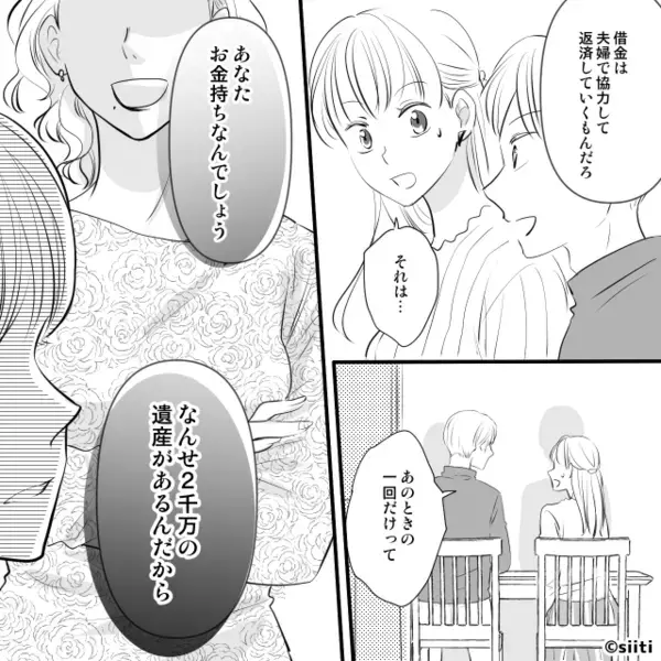 彼女の【遺産2000万円】を全額奪った彼と家族！？しかし⇒「あの…」彼女からの“暴露”に「は？」