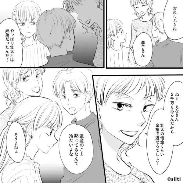 彼女の【遺産2000万円】を全額奪った彼と家族！？しかし⇒「あの…」彼女からの“暴露”に「は？」