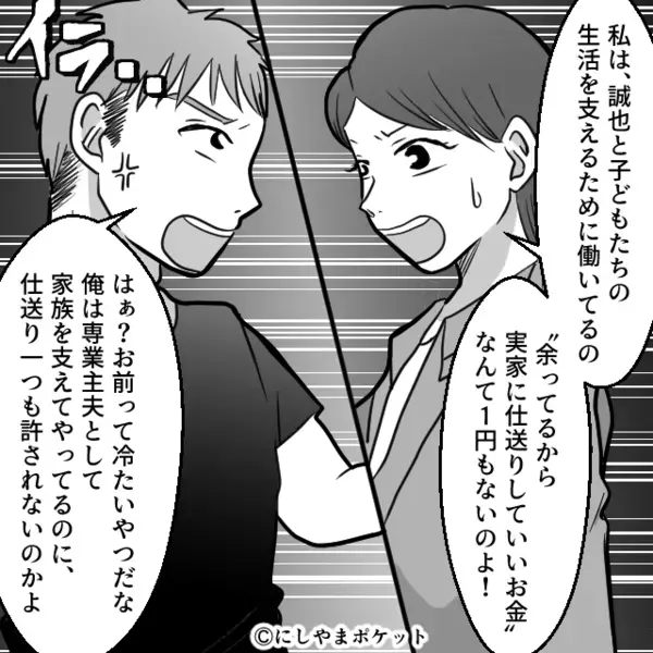妻の”貯金20万円”を勝手に義実家の仕送りにする夫。だが後日「いや…その…」ある人物により夫が青ざめたワケは！？