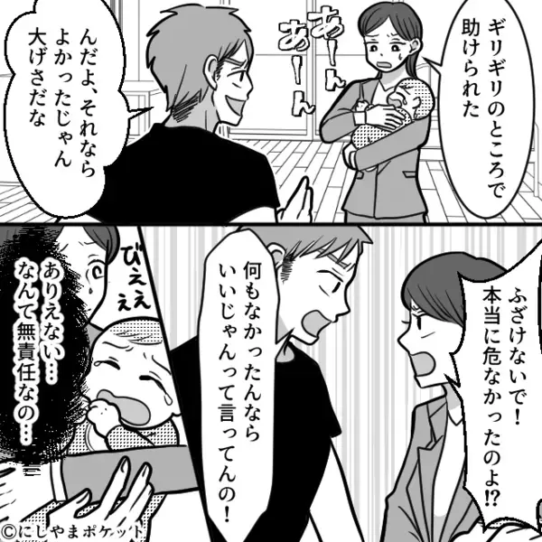 妻の”貯金20万円”を勝手に義実家の仕送りにする夫。だが後日「いや…その…」ある人物により夫が青ざめたワケは！？