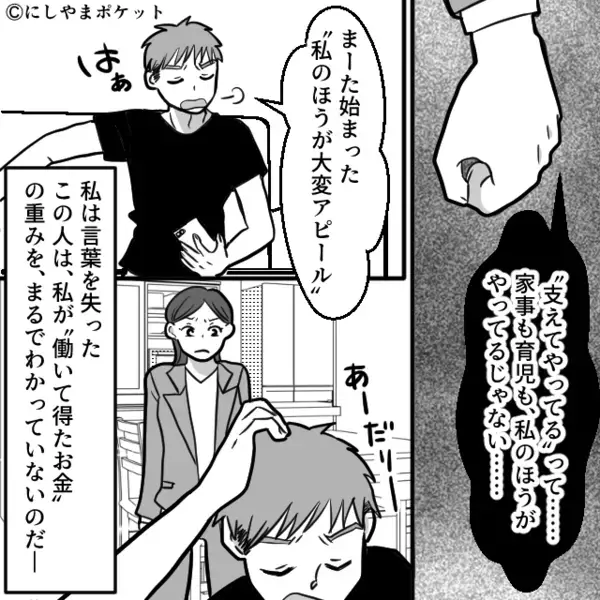 妻の”貯金20万円”を勝手に義実家の仕送りにする夫。だが後日「いや…その…」ある人物により夫が青ざめたワケは！？