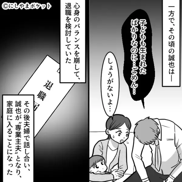 妻の”貯金20万円”を勝手に義実家の仕送りにする夫。だが後日「いや…その…」ある人物により夫が青ざめたワケは！？