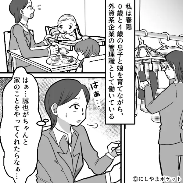 妻の”貯金20万円”を勝手に義実家の仕送りにする夫。だが後日「いや…その…」ある人物により夫が青ざめたワケは！？