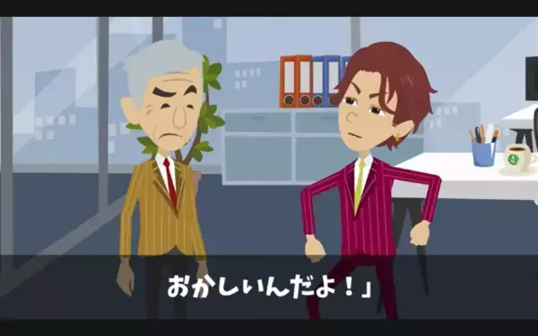 高齢社員を「ジジイはお荷物w」と退職に追い込む部長。だが後日〈社員の正体〉を知り「う、嘘だろ…」震えが止まらない！？
