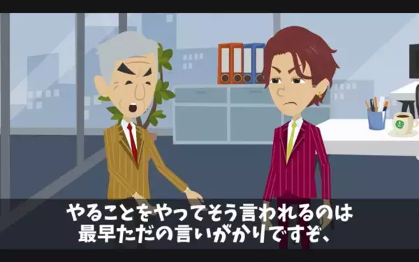 高齢社員を「ジジイはお荷物w」と退職に追い込む部長。だが後日〈社員の正体〉を知り「う、嘘だろ…」震えが止まらない！？