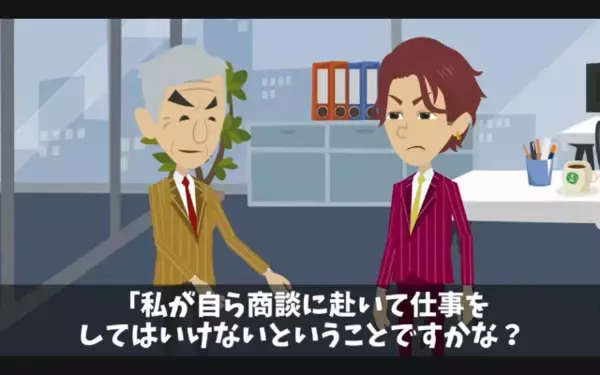 高齢社員を「ジジイはお荷物w」と退職に追い込む部長。だが後日〈社員の正体〉を知り「う、嘘だろ…」震えが止まらない！？