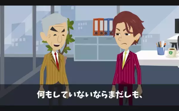 高齢社員を「ジジイはお荷物w」と退職に追い込む部長。だが後日〈社員の正体〉を知り「う、嘘だろ…」震えが止まらない！？
