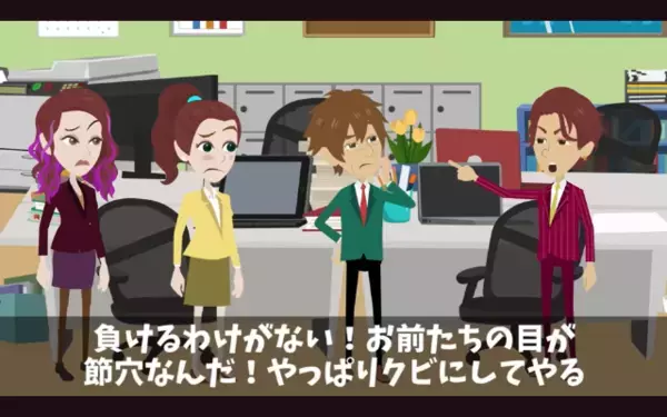高齢社員を「ジジイはお荷物w」とクビ宣言した部長。だが後日〈社員の正体〉を知り「…嘘だろ」震えが止まらない！？