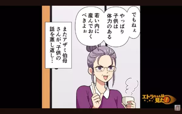 結婚挨拶で…「早く妊娠しろw」と強要するヤバ伯母。次の瞬間、伯母の〈まさかの狙い〉を知り…親族が凍りついたワケ