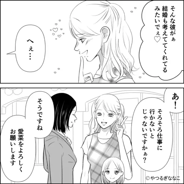 幼稚園で…保護者を見下す先生「旦那さんに愛されてます？w」だが翌日「気づかなかった？」保護者の猛反撃に青ざめ…