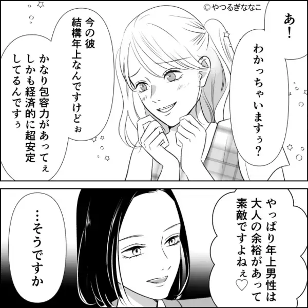 幼稚園で…保護者を見下す先生「旦那さんに愛されてます？w」だが翌日「気づかなかった？」保護者の猛反撃に青ざめ…