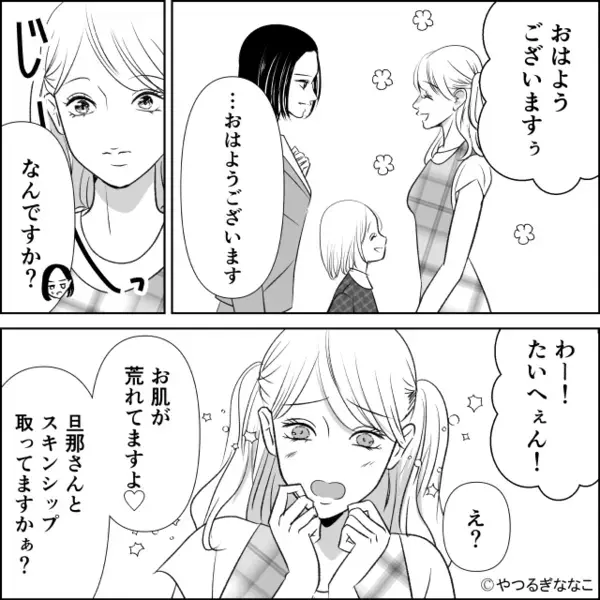幼稚園で…保護者を見下す先生「旦那さんに愛されてます？w」だが翌日「気づかなかった？」保護者の猛反撃に青ざめ…
