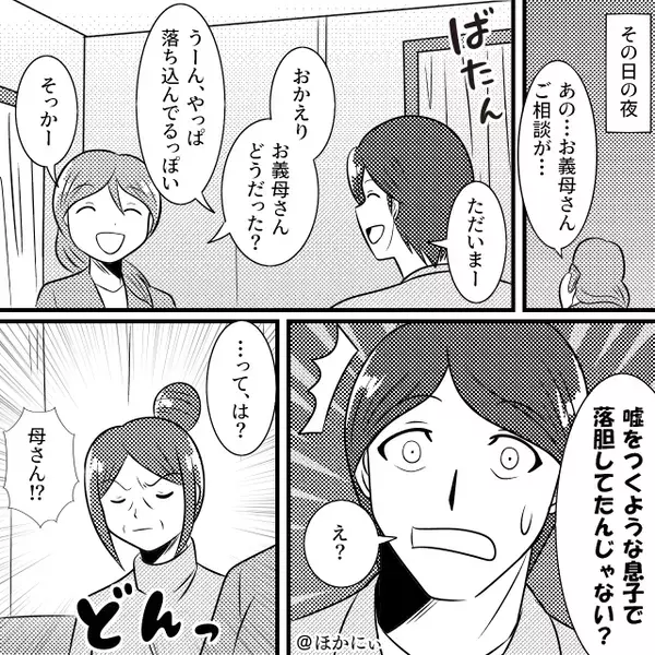 夫「母が入院した」嫁の給料から【200万円】振り込み。しかし数ヶ月後⇒義母「入院って…？」嫁「…えっ？」