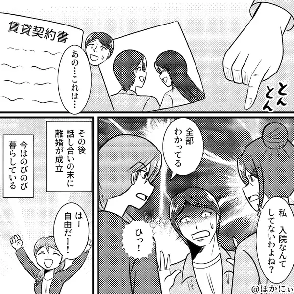 夫「母が入院した」嫁の給料から【200万円】振り込み。しかし数ヶ月後⇒義母「入院って…？」嫁「…えっ？」
