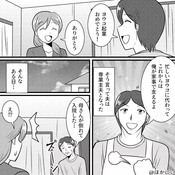 夫「母が入院した」嫁の給料から【200万円】振り込み。しかし数ヶ月後⇒義母「入院って…？」嫁「…えっ？」